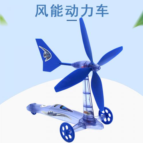 风能动力车手工组装风力车模型玩具材料包diy科技小制作小发明