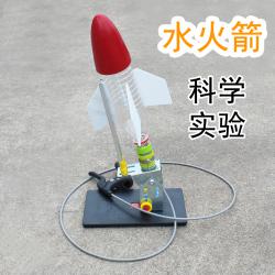 大号水火箭科学实验模型中小学生手工科技竞赛自制发射玩具DIY