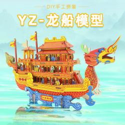 YZ-龙船模型立体拼装模型拼图端午节diy手工小制作活动材料赛龙...