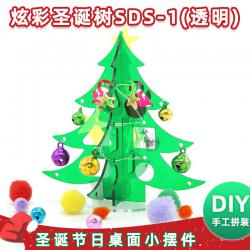 炫彩圣诞树SDS-1透明 学生手工diy材料包 桌面装饰摆件节日...