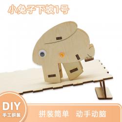 小兔子下坡1号