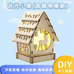 发光小屋(圆窗角鹿款)科学小制作发明实验教具拼装益智diy