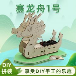 赛龙舟1号儿童益智科技小发明小制作手工自制diy创意模型