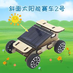 斜面太阳能赛车2号