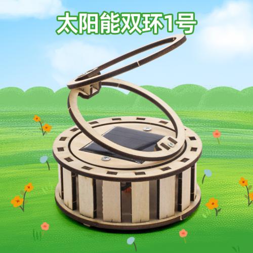 太阳能双环1号