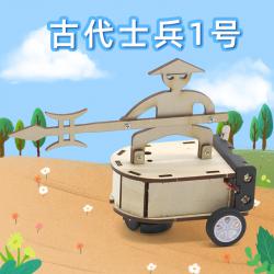 古代士兵1号