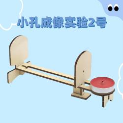 小孔成像实验2号