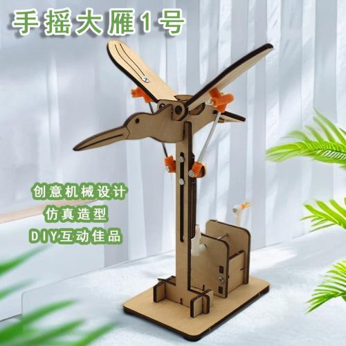 手摇大雁1号