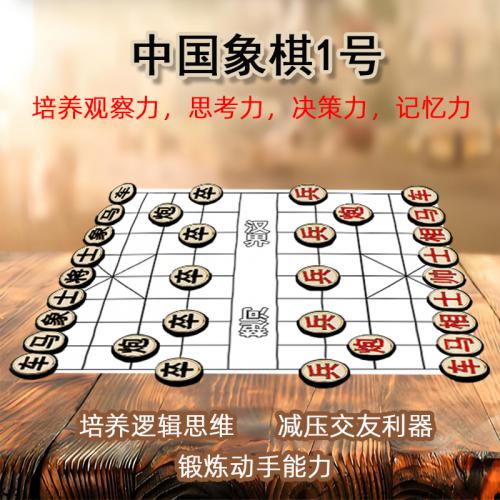 中国象棋1号