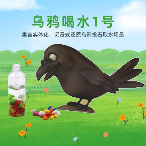乌鸦喝水1号