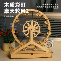 木质彩灯摩天轮M2