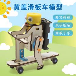 黄盖滑板车模型