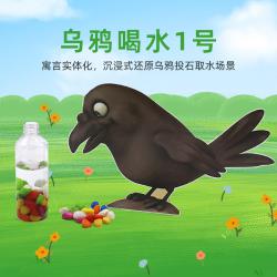 乌鸦喝水1号