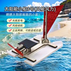 太阳能小船3号(风能风力)