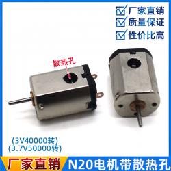 N20电机(3.7V50000转)带散热孔