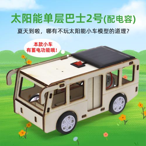 太阳能单层巴士2号(配电容) 