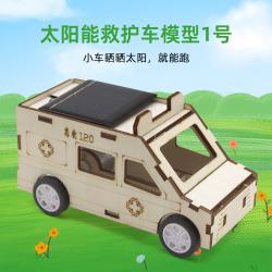 太阳能救护车模型1号