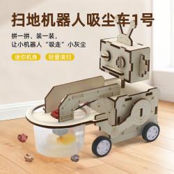 扫地机器人吸尘车1号
