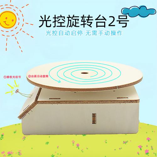 光控旋转台2号