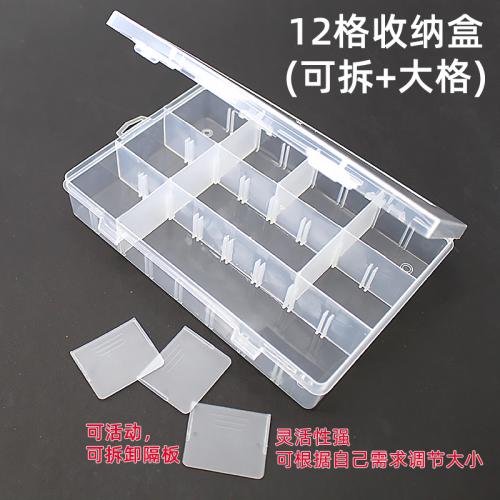 12格收纳盒(可拆+大格)19.5*13*3.6cm