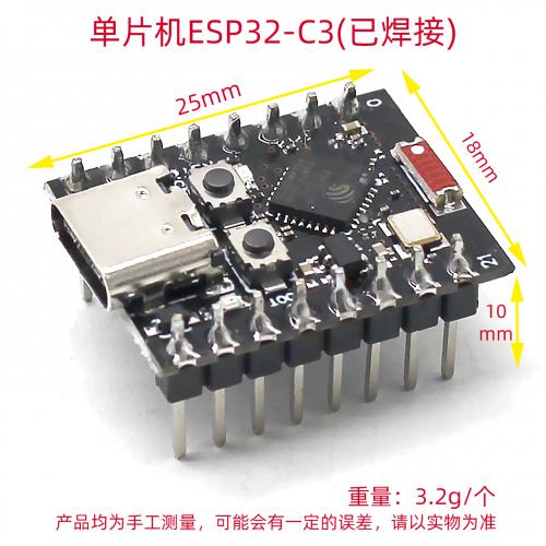 单片机ESP32-C3(已焊接)