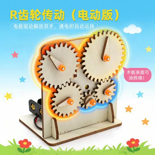 R齿轮传动（电动版）