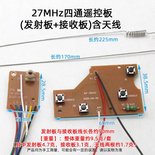 【PCB】LWDZ-四通遥控板(27MHZ)(1套)含天线螺丝