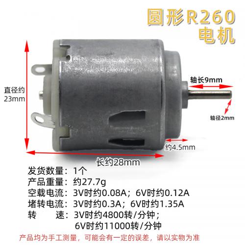 圆形R260电机(长轴9mm)