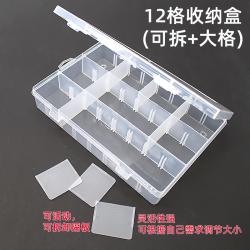 12格收纳盒(可拆+大格)19.5*13*3.6cm