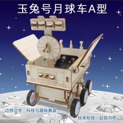 玉兔号月球车A型