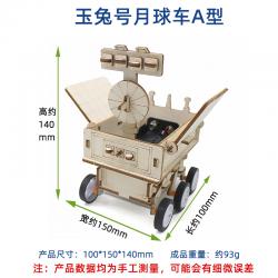 玉兔号月球车A型