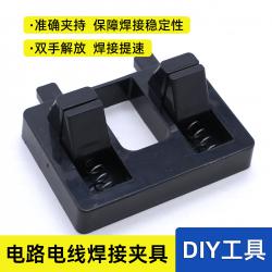 电路电线焊接夹具(1个)黑色