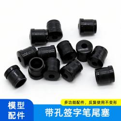 带孔签字笔尾塞(50个装)