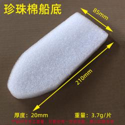 珍珠棉船底(210*85*20mm)1片