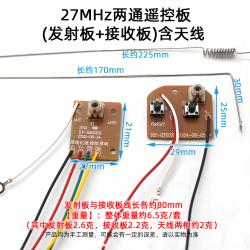【PCB】LWDZ-两通遥控板(27MHz)(1套)含天线 
