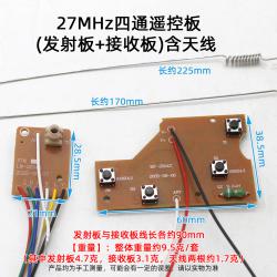 【PCB】LWDZ-四通遥控板(27MHZ)(1套)含天线螺丝