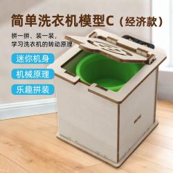 简单洗衣机模型C（经济款）