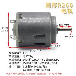 圆形R260电机(长轴9mm)