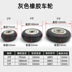 灰色橡胶车轮(12mm轴承孔内径)1个