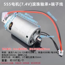 555电机(7.4V)滚珠轴承+端子线