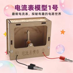 电流表模型1号