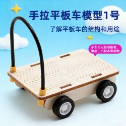 手拉平板车模型1号