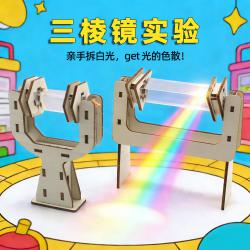 三棱镜实验