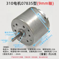 310电机