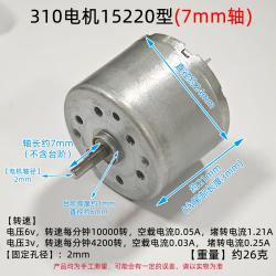 310电机