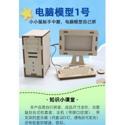 电脑模型1号
