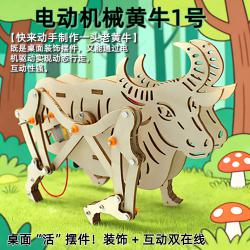 电动机械黄牛1号
