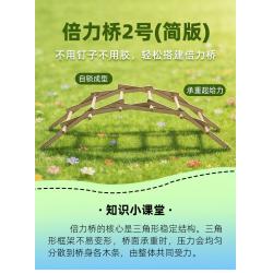 倍力桥2号(简版)