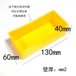方形小底壳(60*130*40mm高)黄色