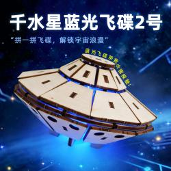 千水星蓝光飞碟2号